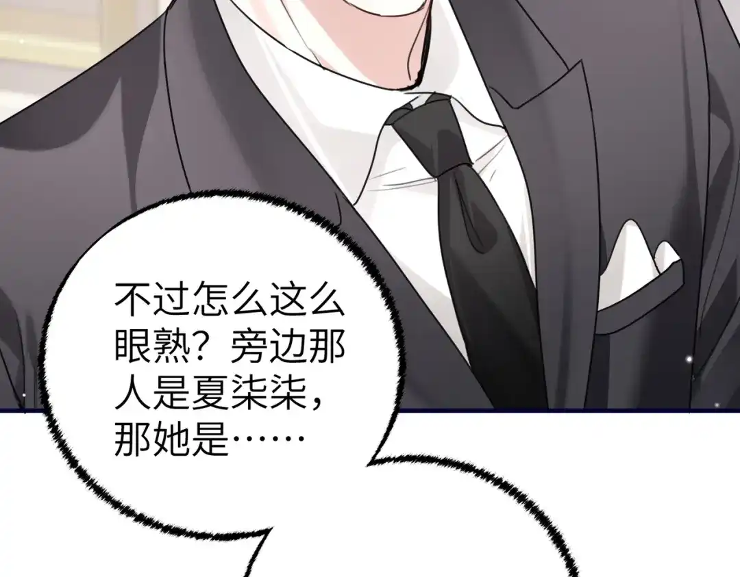《重生后我嫁给了渣男的死对头》007 慈善晚宴 第79页