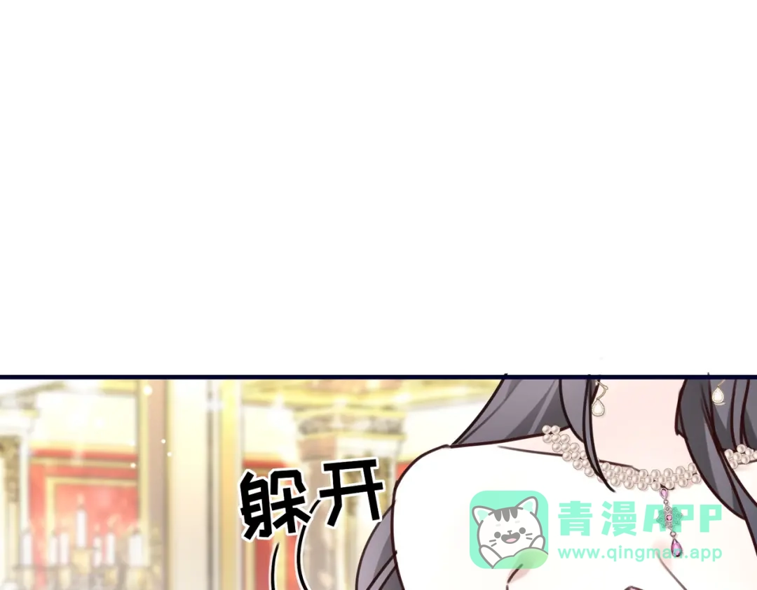《重生后我嫁给了渣男的死对头》007 慈善晚宴 第86页