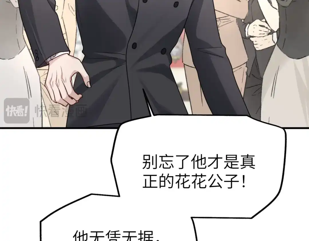 《重生后我嫁给了渣男的死对头》007 慈善晚宴 第115页