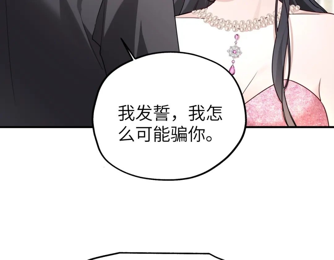 《重生后我嫁给了渣男的死对头》007 慈善晚宴 第100页