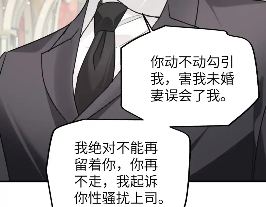 《重生后我嫁给了渣男的死对头》008 好戏还在后头 第49页