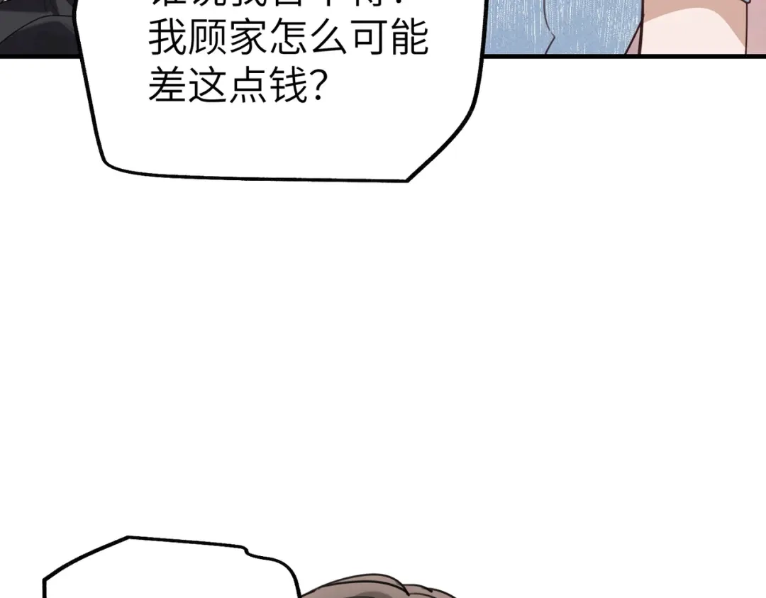 《重生后我嫁给了渣男的死对头》008 好戏还在后头 第108页