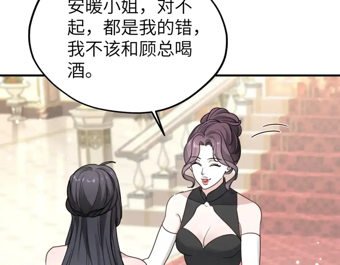 《重生后我嫁给了渣男的死对头》008 好戏还在后头 第28页