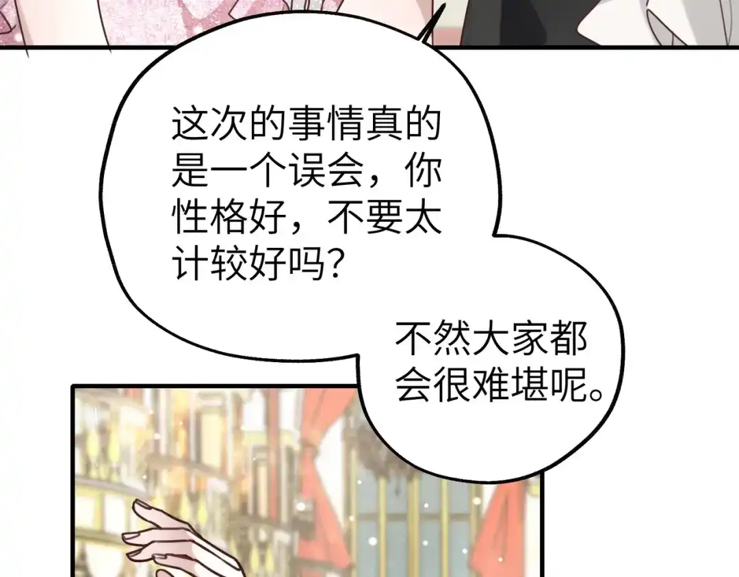《重生后我嫁给了渣男的死对头》008 好戏还在后头 第33页