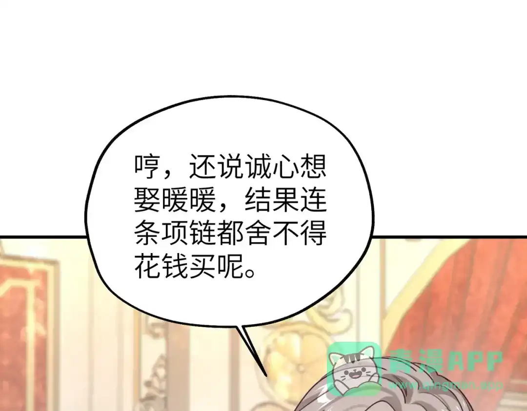 《重生后我嫁给了渣男的死对头》008 好戏还在后头 第106页