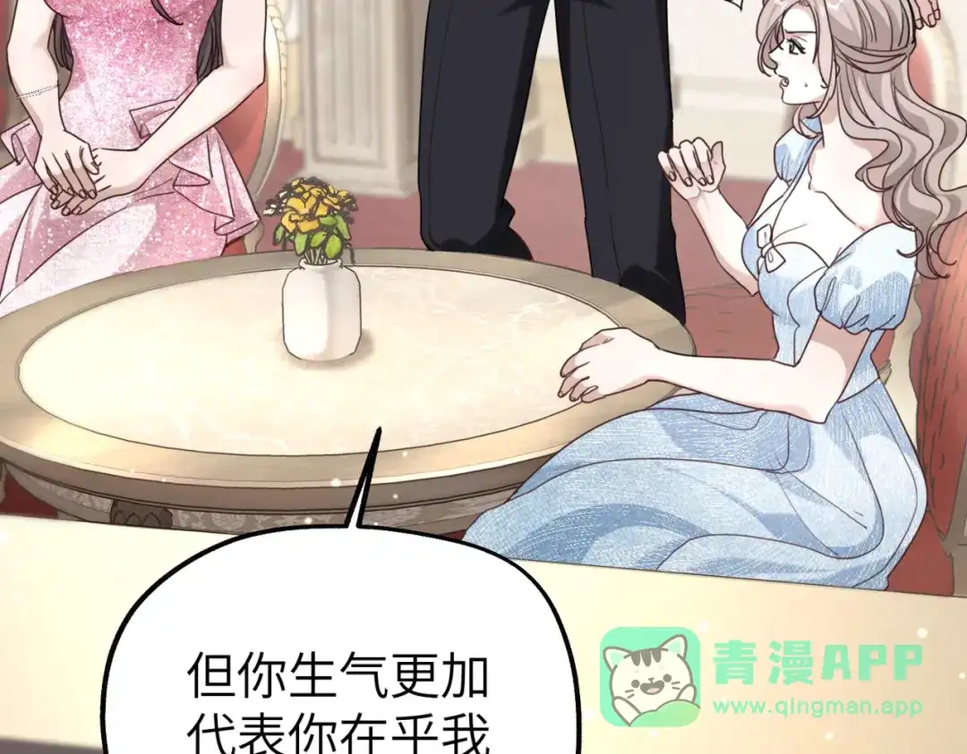 《重生后我嫁给了渣男的死对头》008 好戏还在后头 第76页