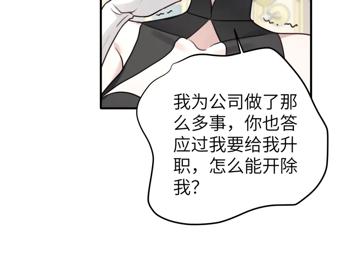 《重生后我嫁给了渣男的死对头》008 好戏还在后头 第47页