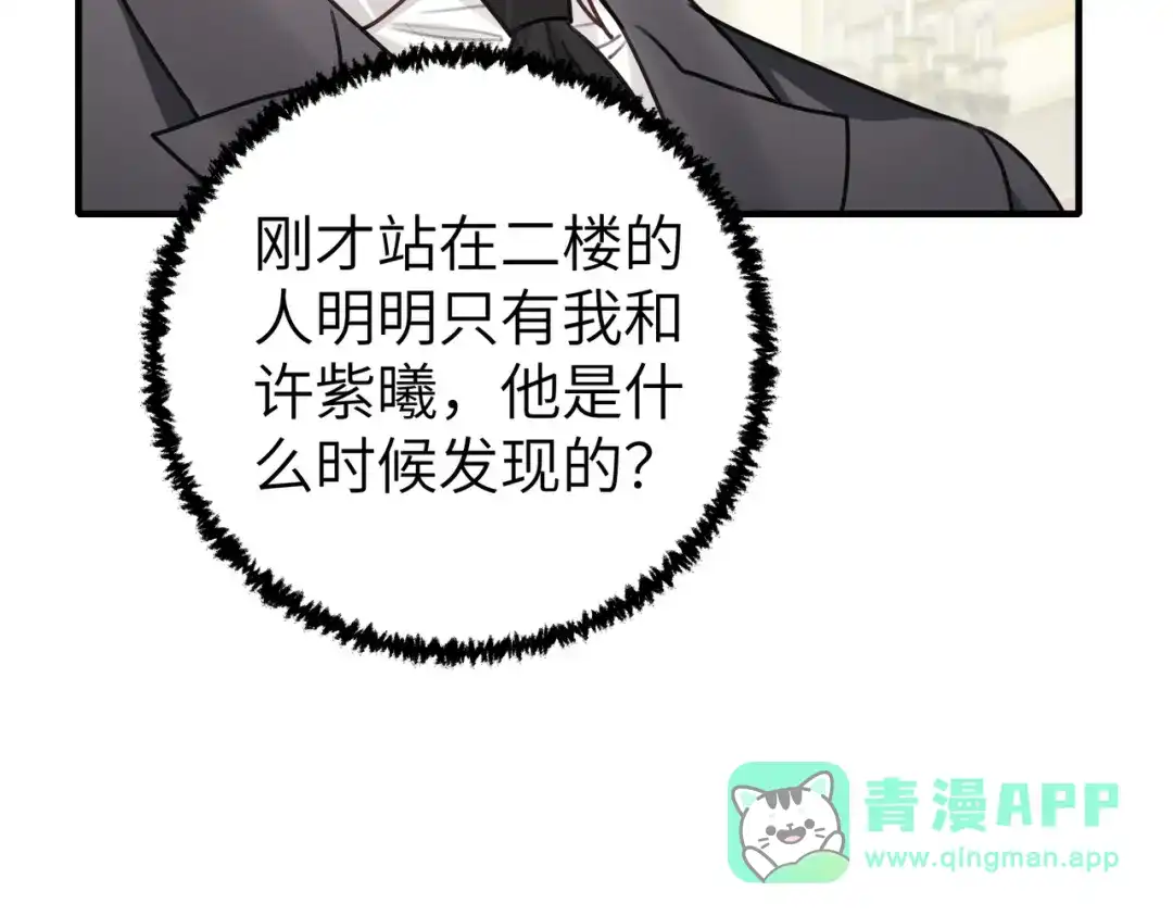 《重生后我嫁给了渣男的死对头》008 好戏还在后头 第11页