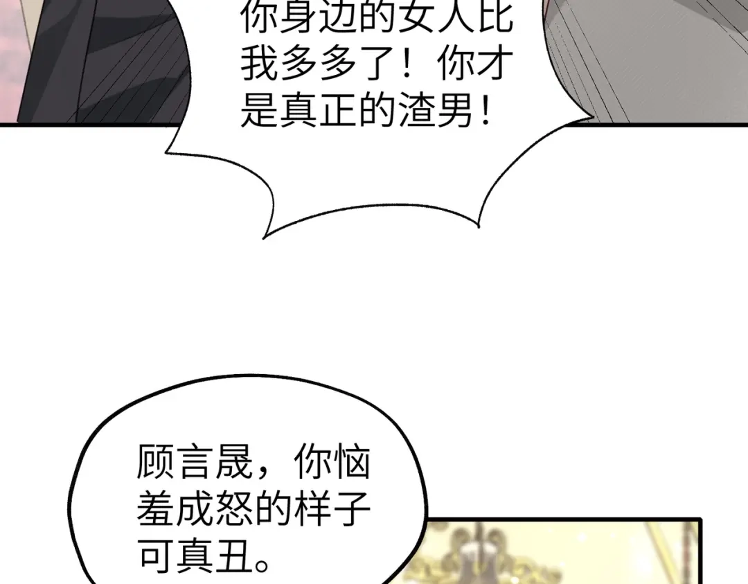 《重生后我嫁给了渣男的死对头》008 好戏还在后头 第20页