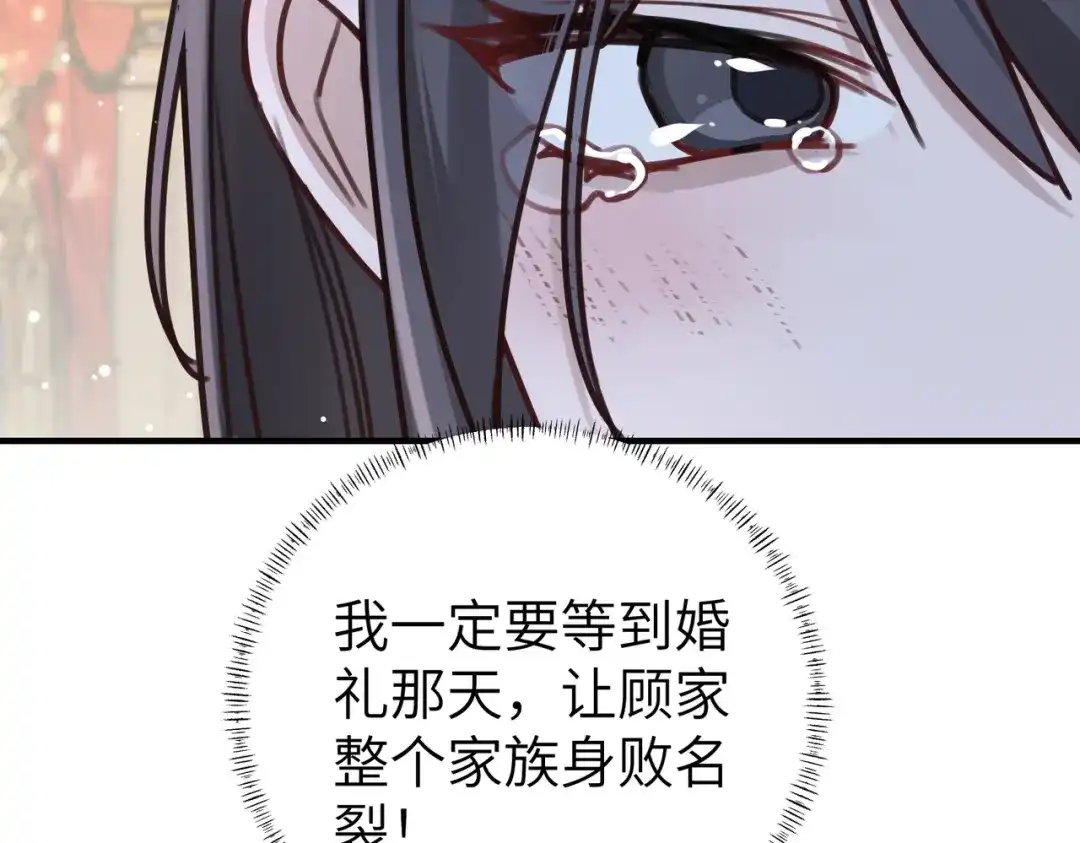 《重生后我嫁给了渣男的死对头》008 好戏还在后头 第39页