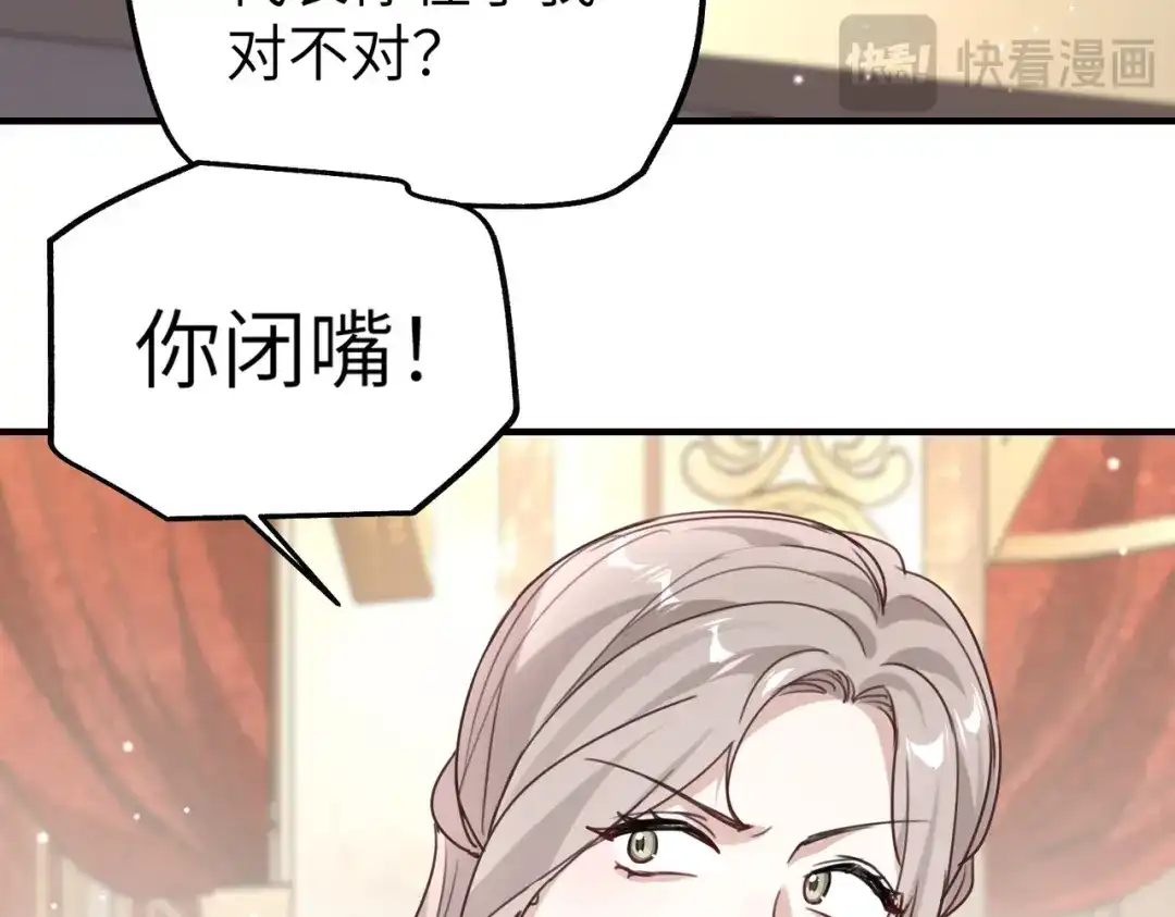 《重生后我嫁给了渣男的死对头》008 好戏还在后头 第77页