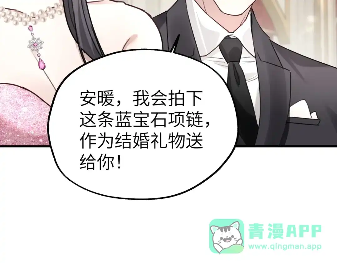 《重生后我嫁给了渣男的死对头》008 好戏还在后头 第96页