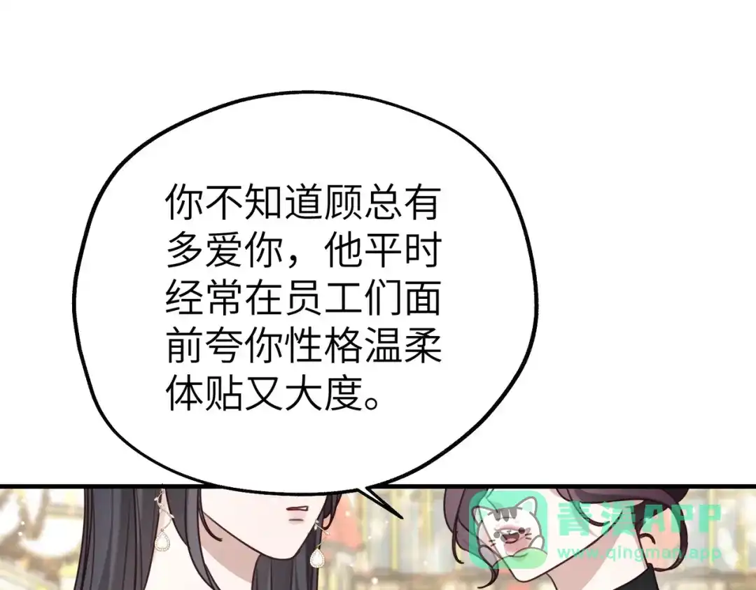 《重生后我嫁给了渣男的死对头》008 好戏还在后头 第31页