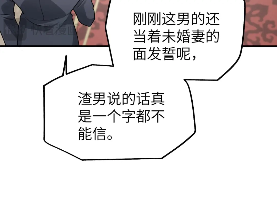 《重生后我嫁给了渣男的死对头》008 好戏还在后头 第15页