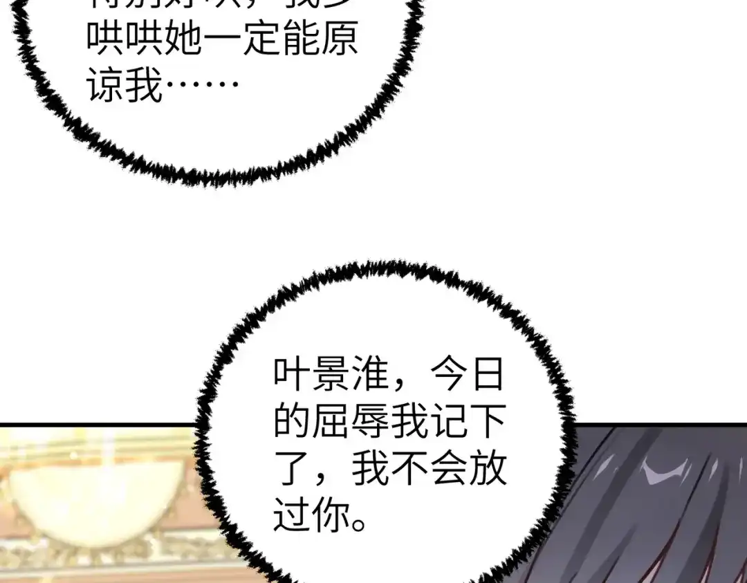 《重生后我嫁给了渣男的死对头》008 好戏还在后头 第69页