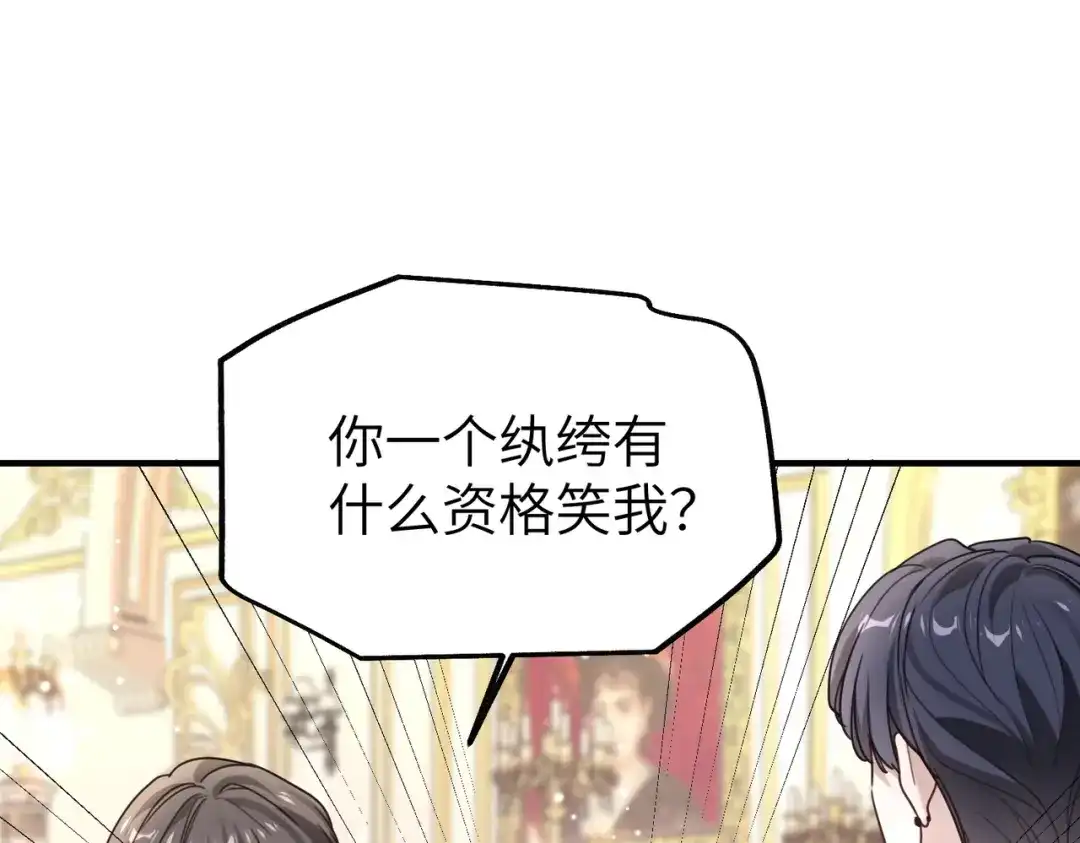 《重生后我嫁给了渣男的死对头》008 好戏还在后头 第18页