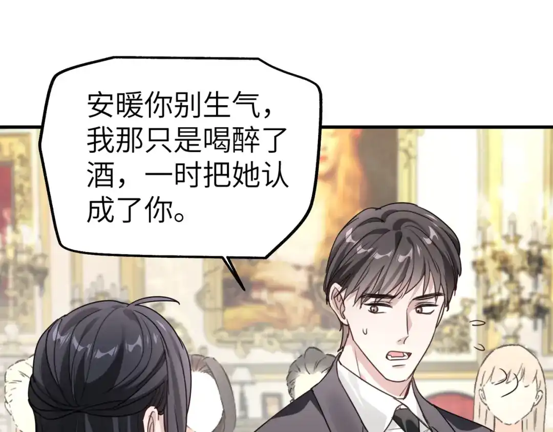 《重生后我嫁给了渣男的死对头》008 好戏还在后头 第23页