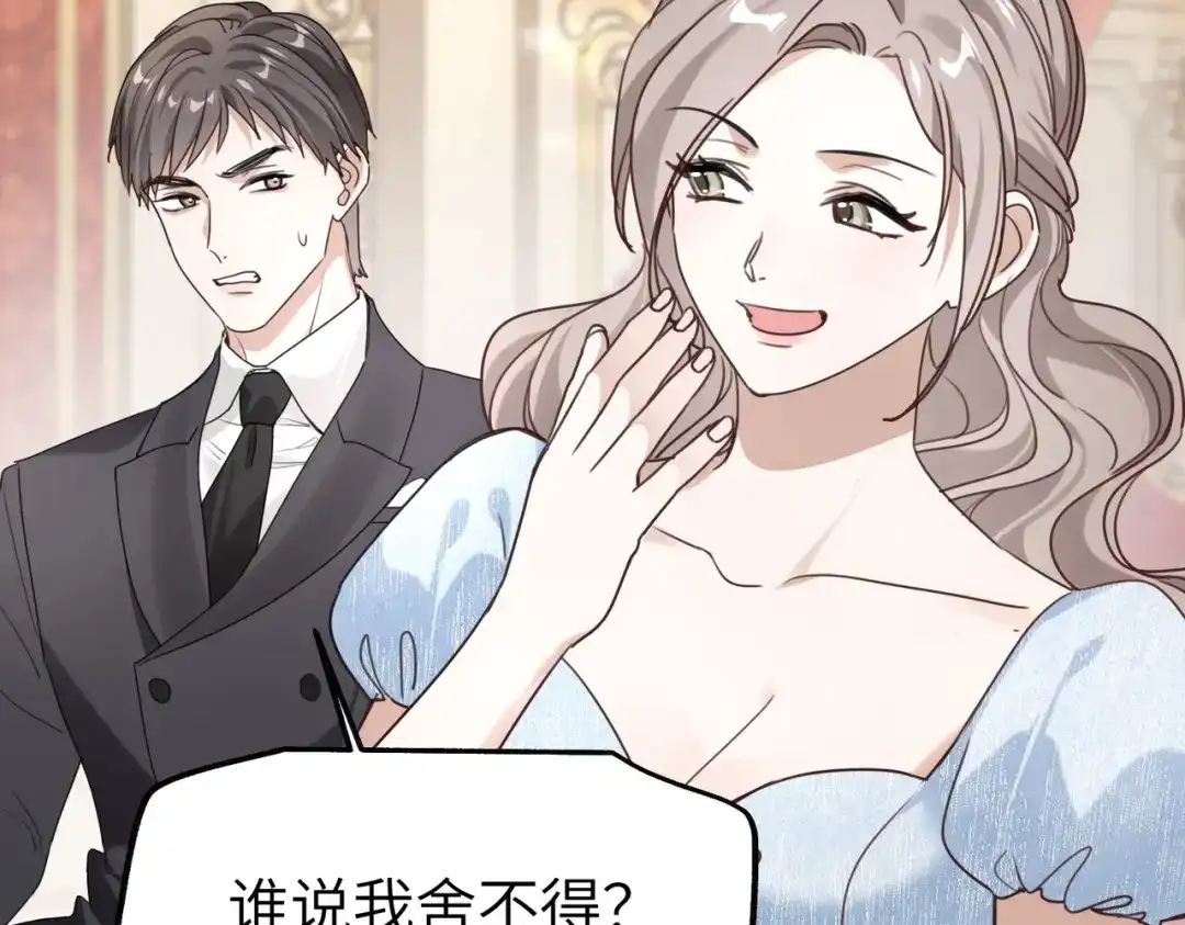 《重生后我嫁给了渣男的死对头》008 好戏还在后头 第107页