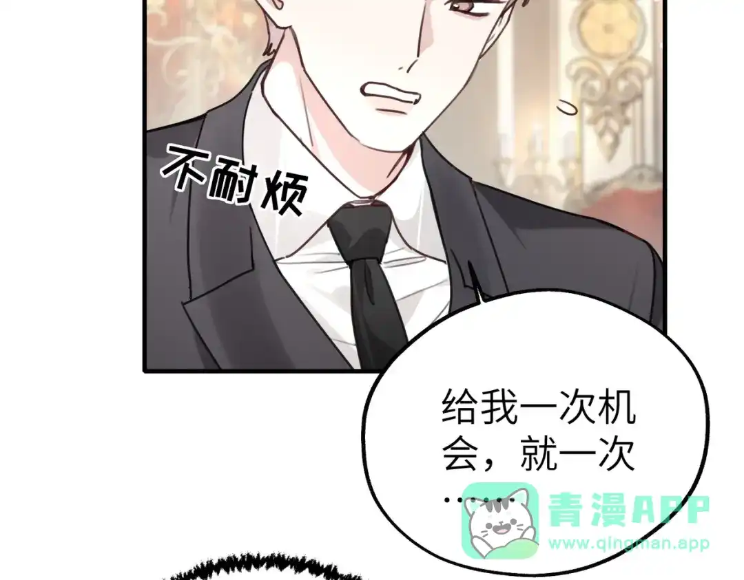 《重生后我嫁给了渣男的死对头》008 好戏还在后头 第81页
