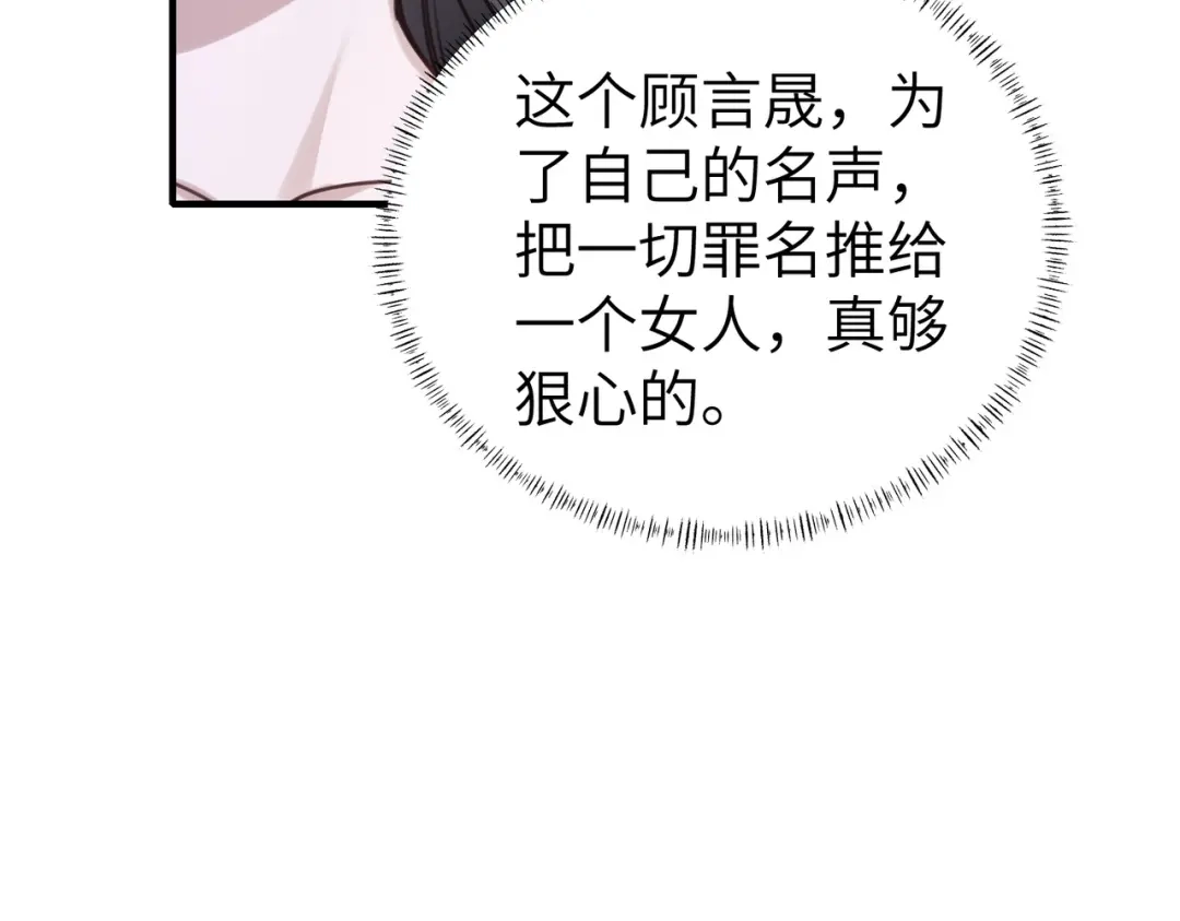 《重生后我嫁给了渣男的死对头》008 好戏还在后头 第54页