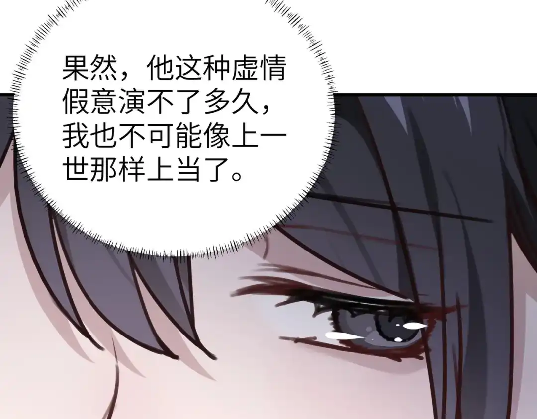 《重生后我嫁给了渣男的死对头》008 好戏还在后头 第85页