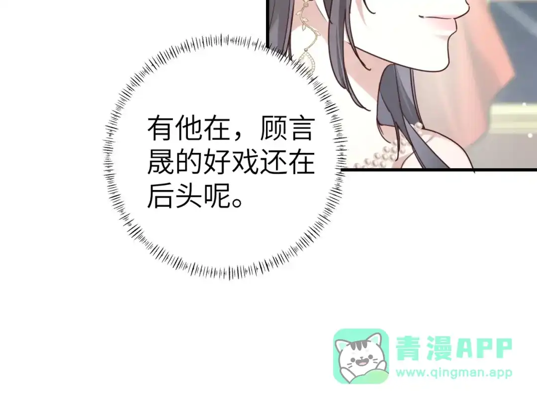 《重生后我嫁给了渣男的死对头》008 好戏还在后头 第66页