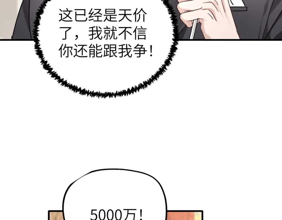 《重生后我嫁给了渣男的死对头》008 好戏还在后头 第110页