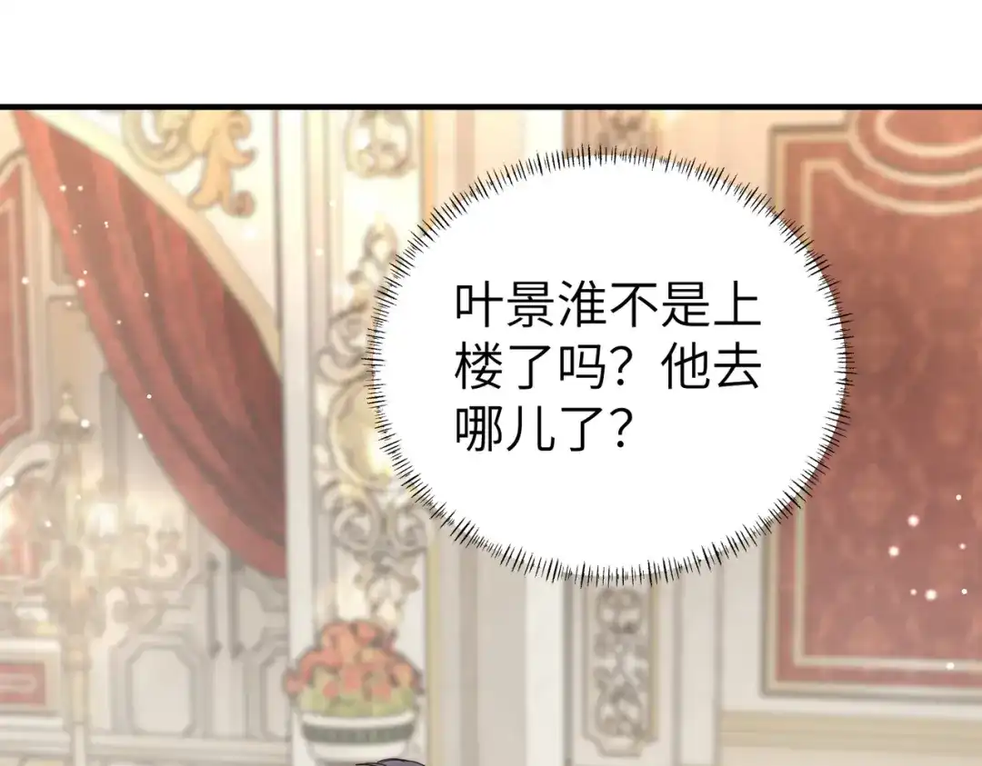 《重生后我嫁给了渣男的死对头》008 好戏还在后头 第87页