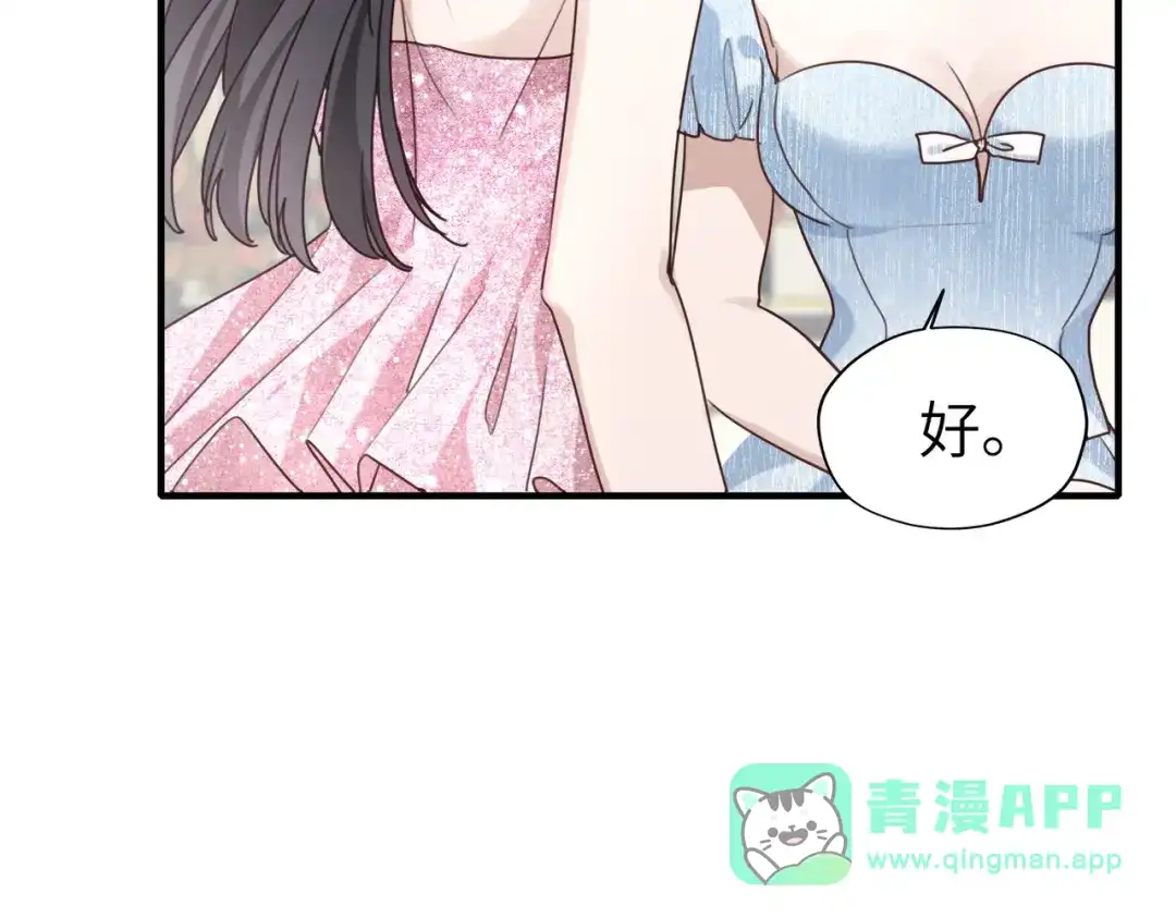 《重生后我嫁给了渣男的死对头》008 好戏还在后头 第61页