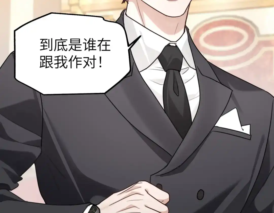 《重生后我嫁给了渣男的死对头》008 好戏还在后头 第113页