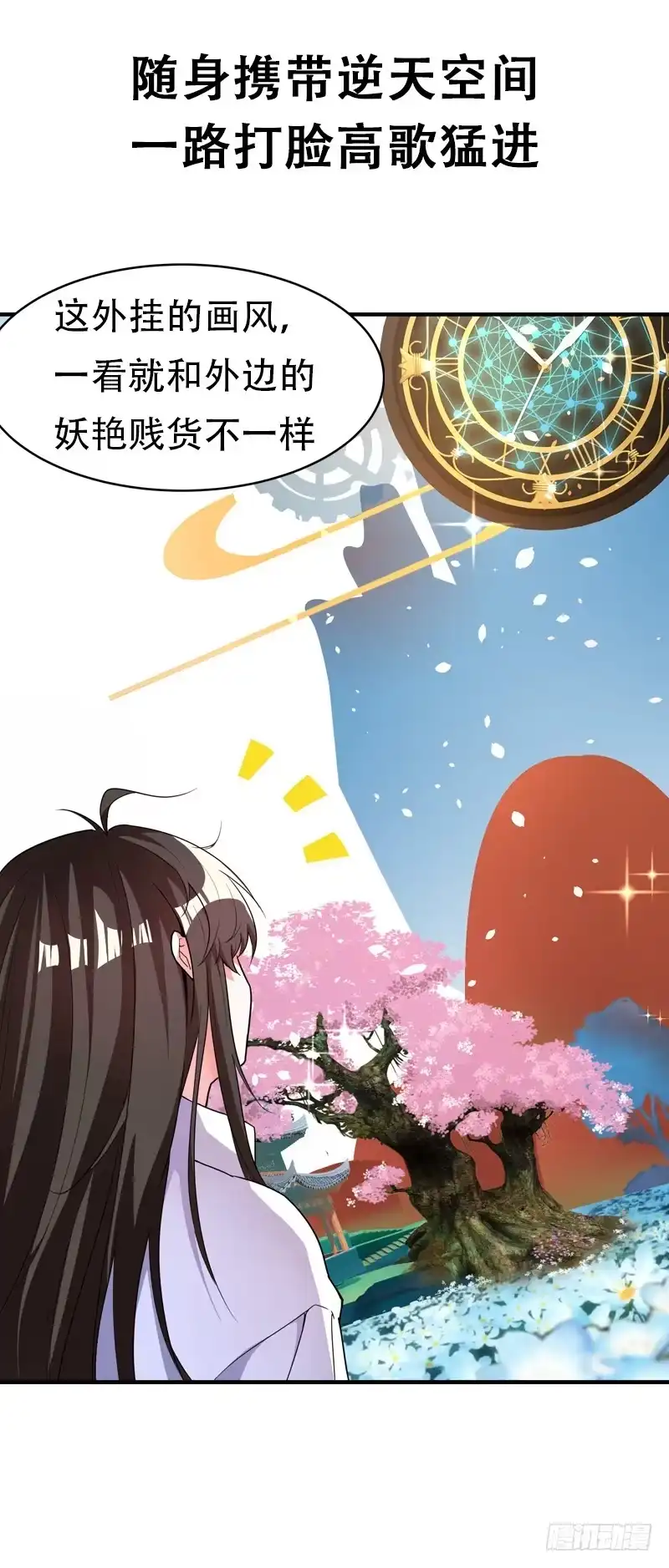 《重生空间：大小姐不好惹》序章-12月26日正式上线 第4页