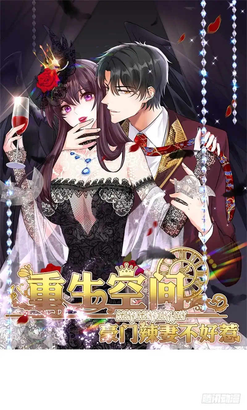 《重生空间：大小姐不好惹》序章-12月26日正式上线 第1页