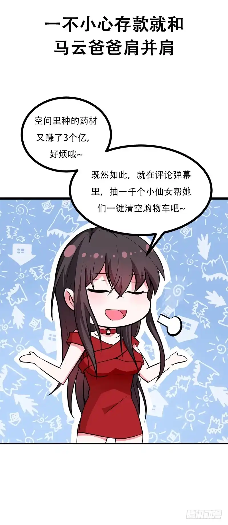 《重生空间：大小姐不好惹》序章-12月26日正式上线 第6页