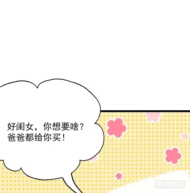 《重生空间：大小姐不好惹》第9话 她是行走的解毒剂 第29页