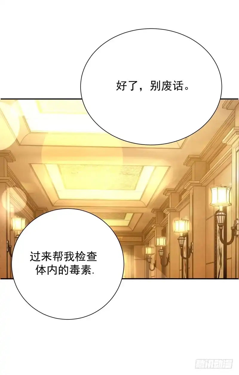 《重生空间：大小姐不好惹》第9话 她是行走的解毒剂 第7页