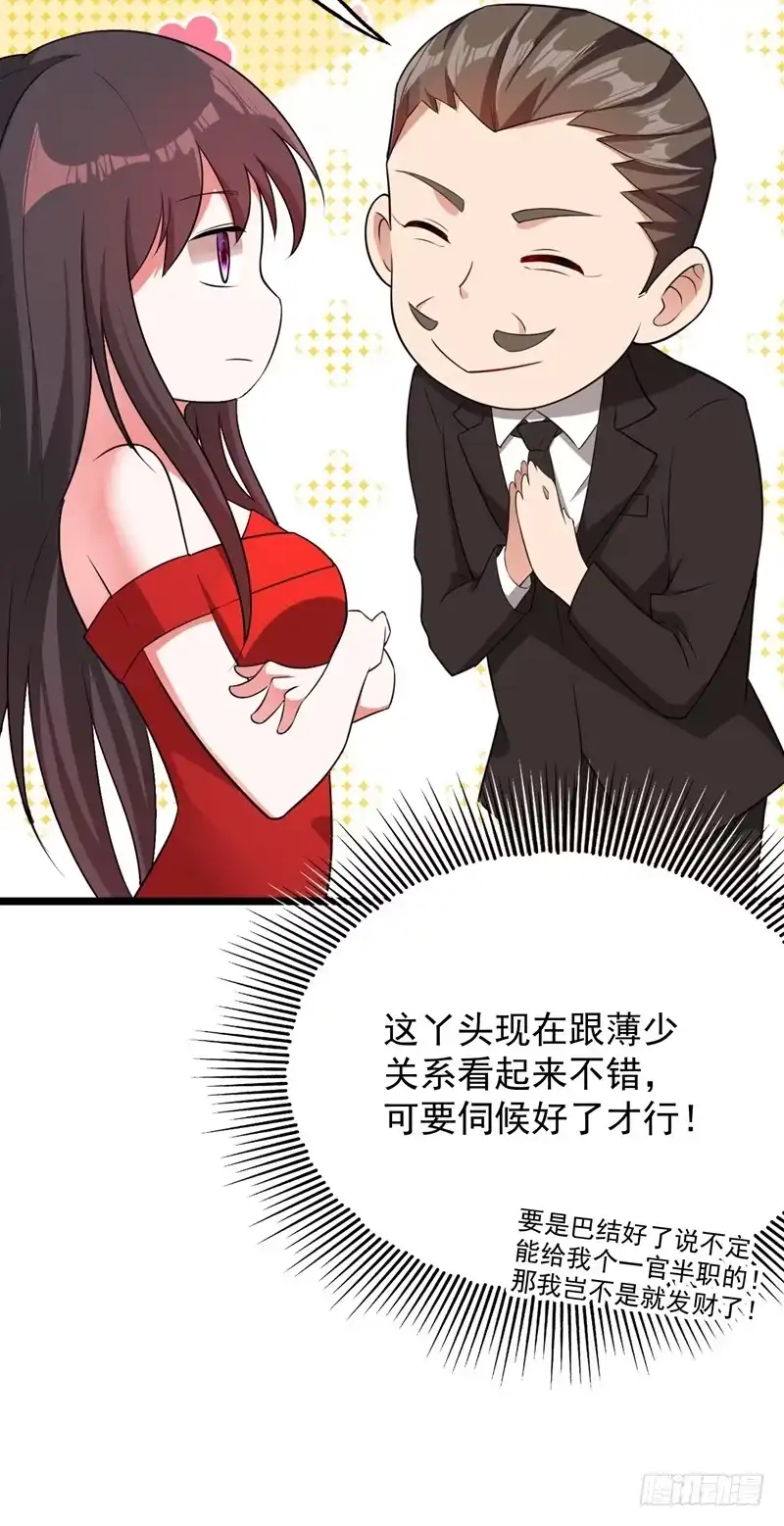 《重生空间：大小姐不好惹》第9话 她是行走的解毒剂 第30页