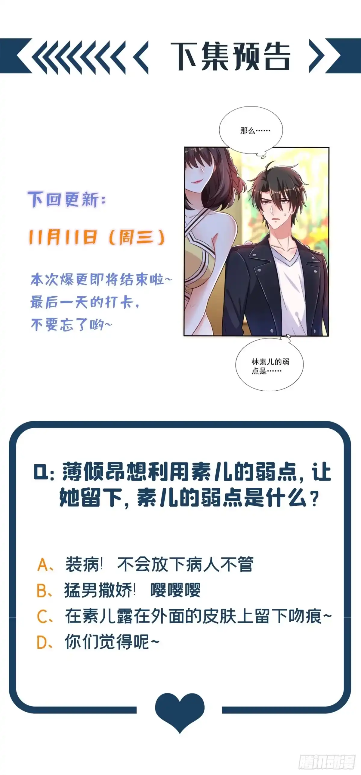 《重生空间：大小姐不好惹》第98话 不许穿这个 第45页