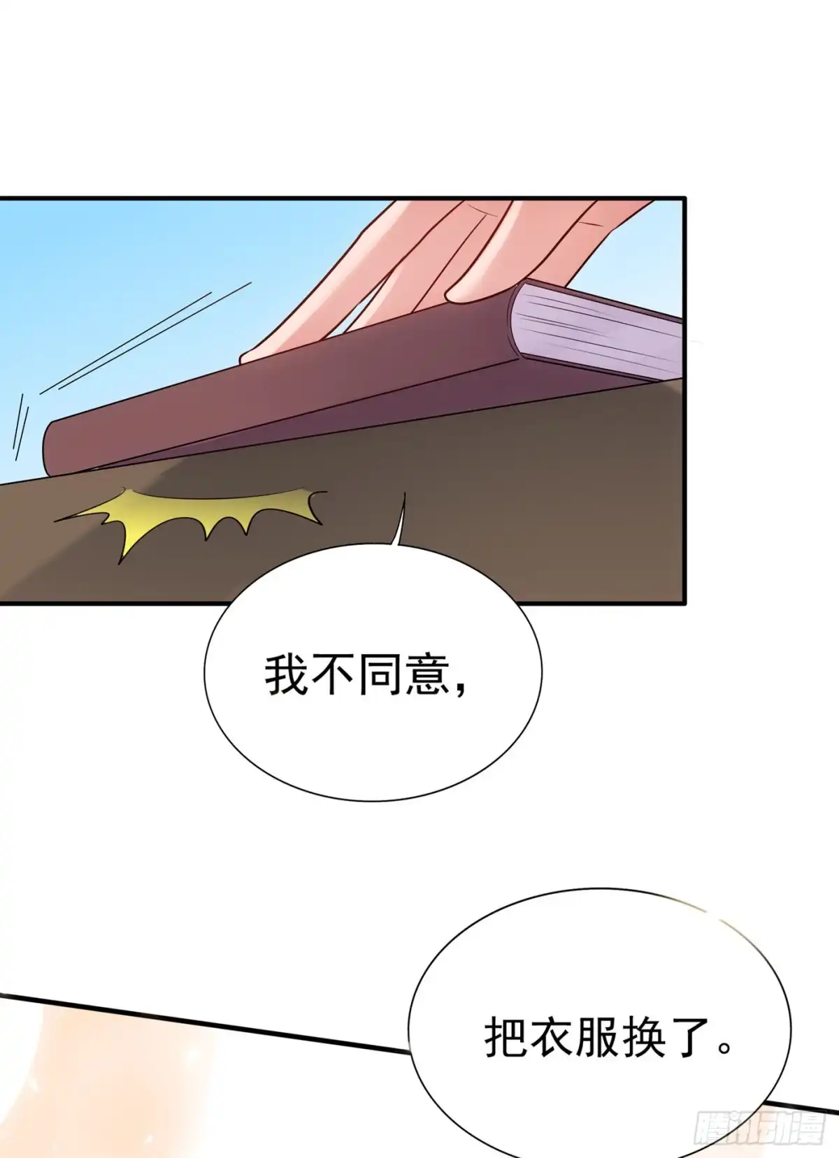 《重生空间：大小姐不好惹》第98话 不许穿这个 第42页