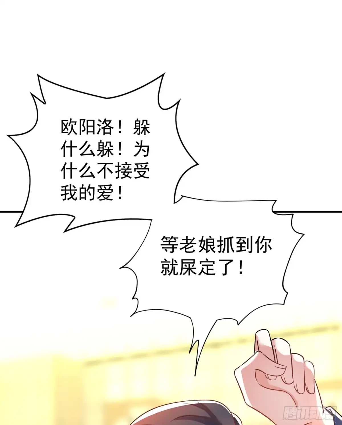《重生空间：大小姐不好惹》第98话 不许穿这个 第33页