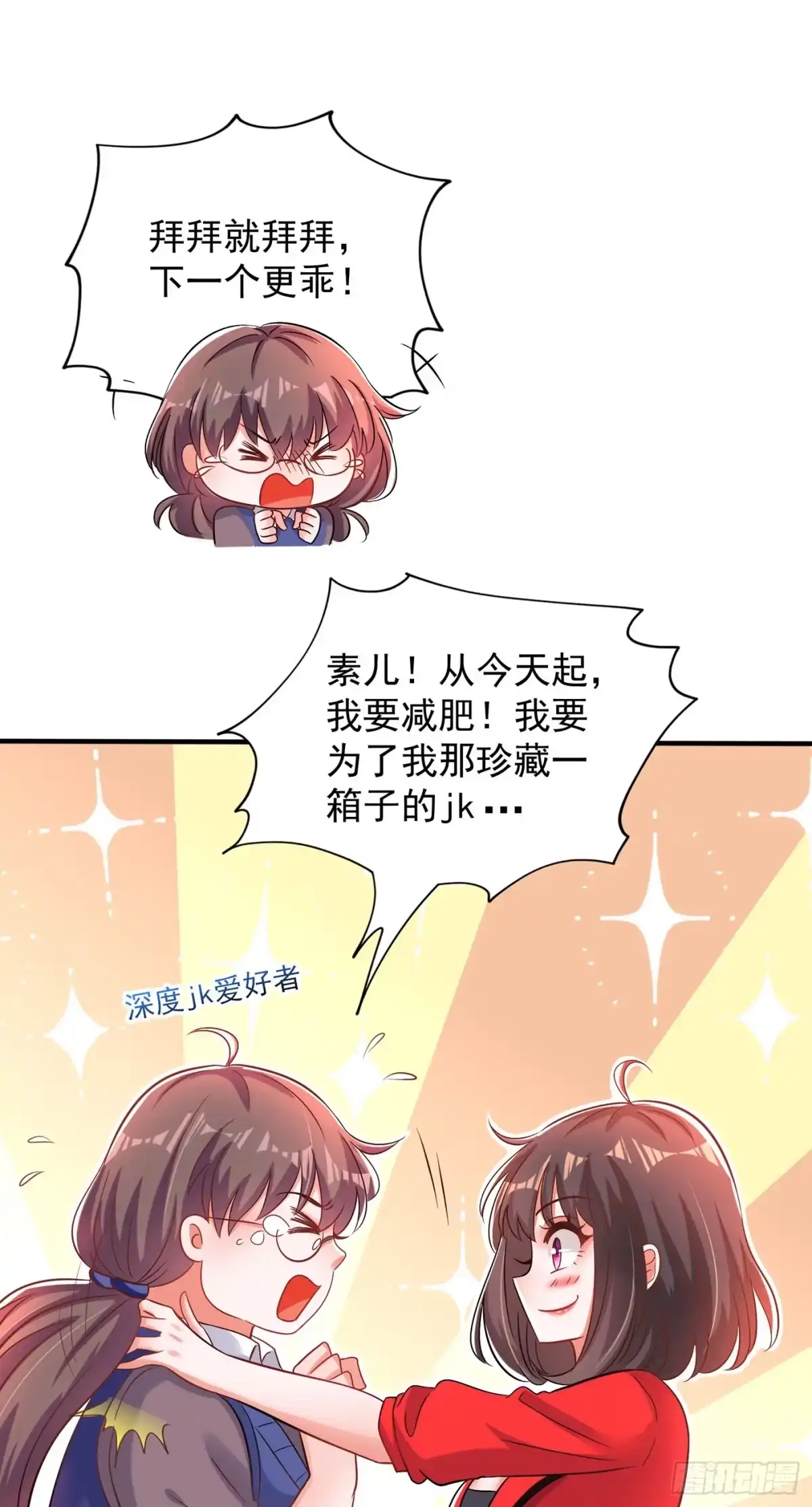 《重生空间：大小姐不好惹》第98话 不许穿这个 第16页
