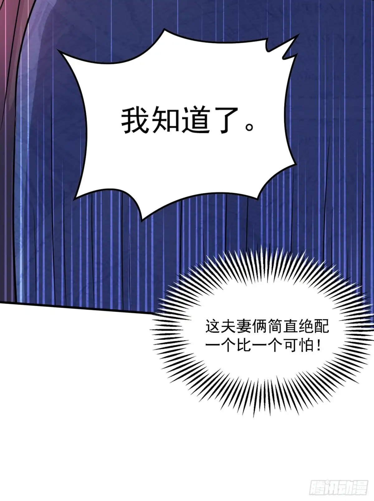 《重生空间：大小姐不好惹》第98话 不许穿这个 第25页