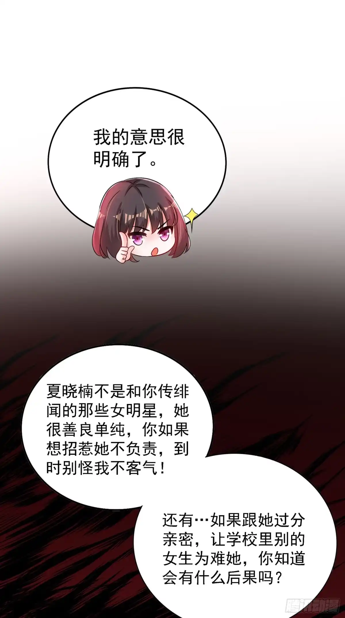 《重生空间：大小姐不好惹》第98话 不许穿这个 第23页