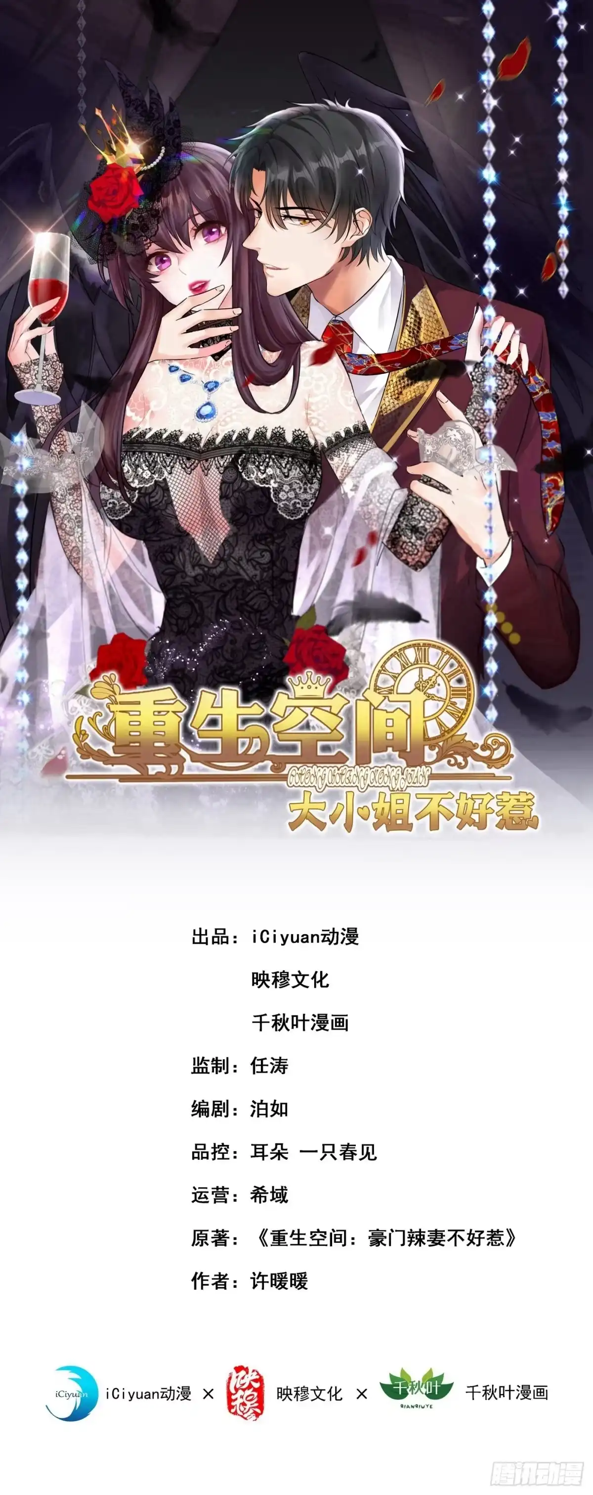 《重生空间：大小姐不好惹》第98话 不许穿这个 第1页