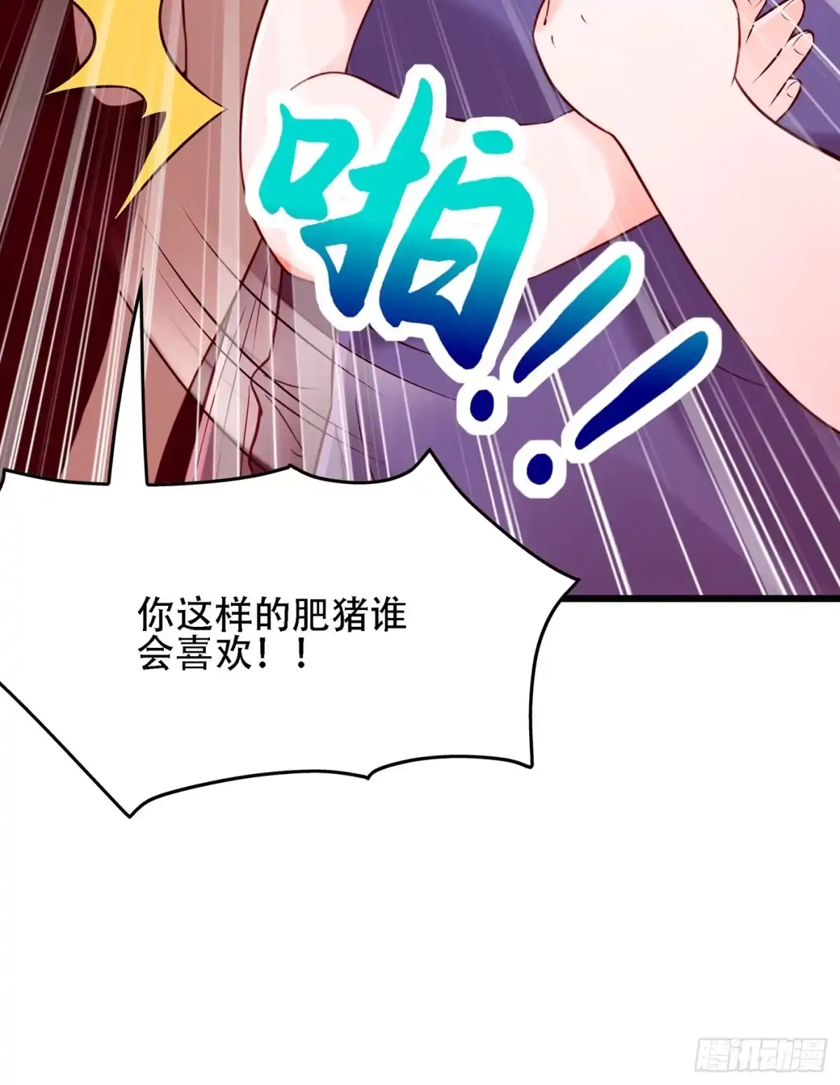 《重生空间：大小姐不好惹》第98话 不许穿这个 第4页
