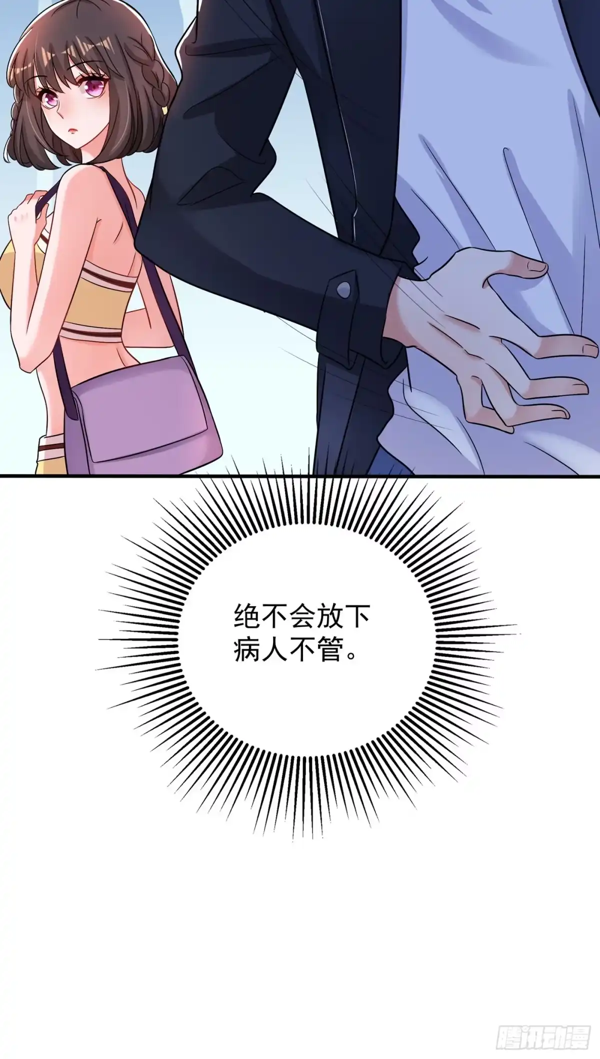 《重生空间：大小姐不好惹》第99话 林素儿的弱点 第17页