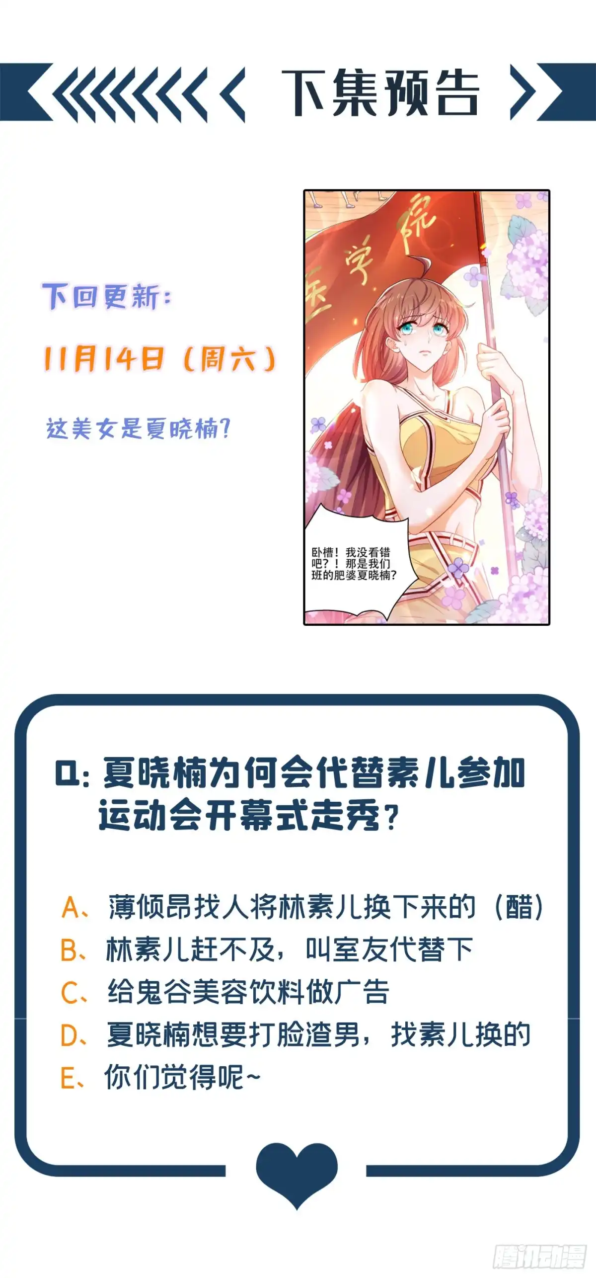 《重生空间：大小姐不好惹》第99话 林素儿的弱点 第46页