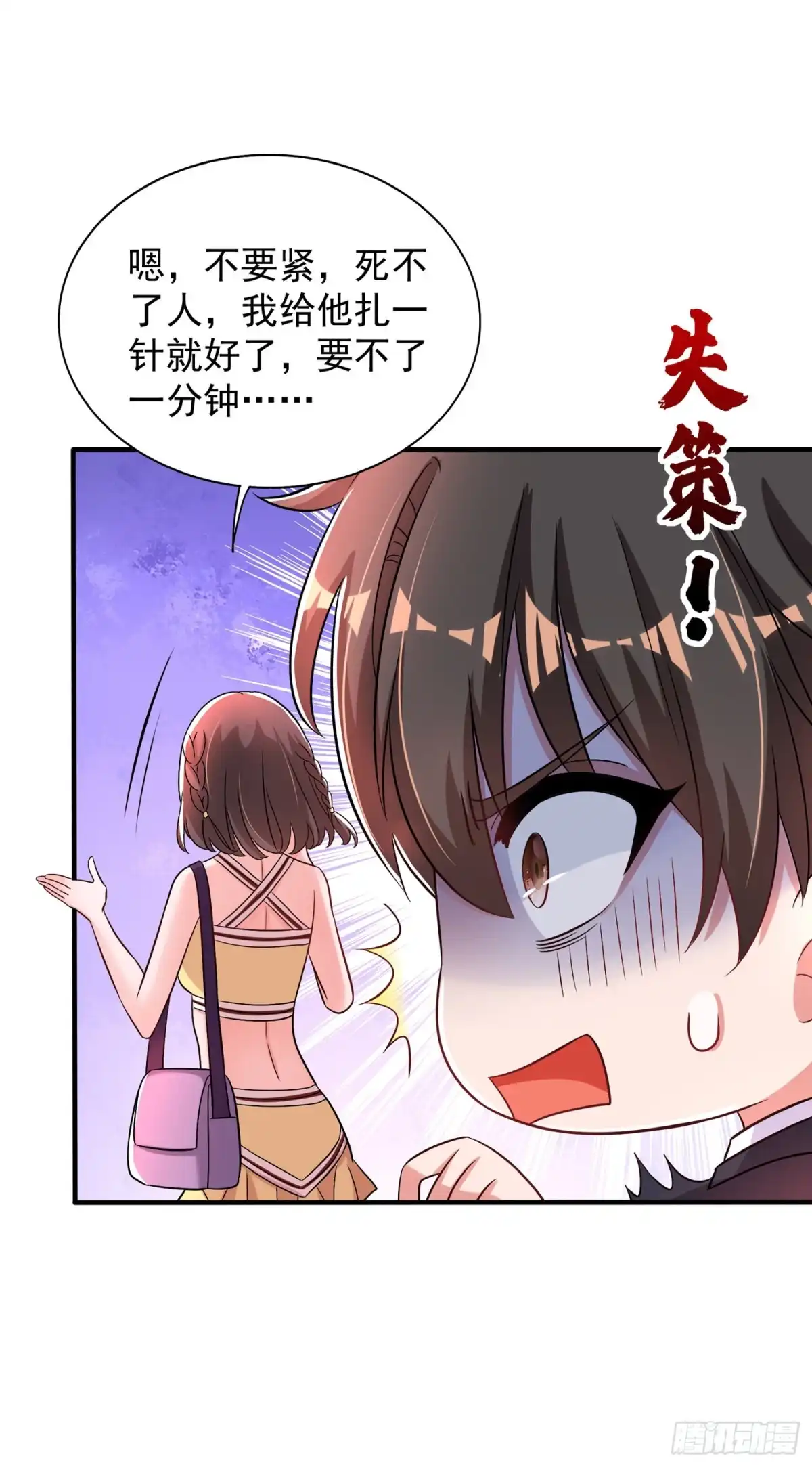 《重生空间：大小姐不好惹》第99话 林素儿的弱点 第19页
