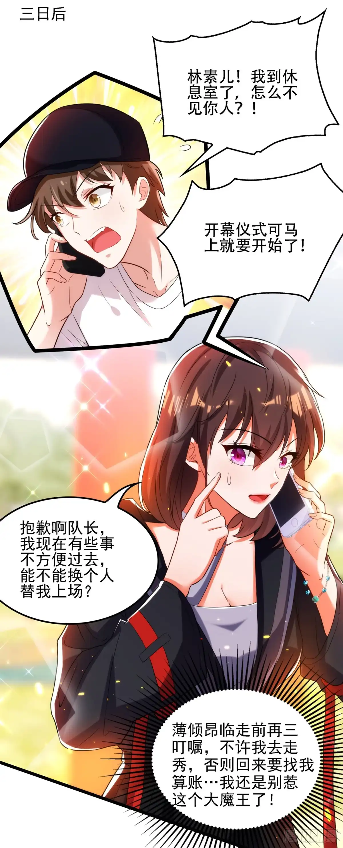 《重生空间：大小姐不好惹》第100话 这美女是夏晓楠？ 第24页