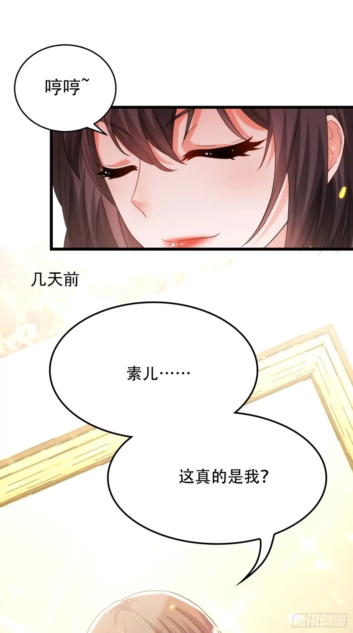 《重生空间：大小姐不好惹》第100话 这美女是夏晓楠？ 第40页