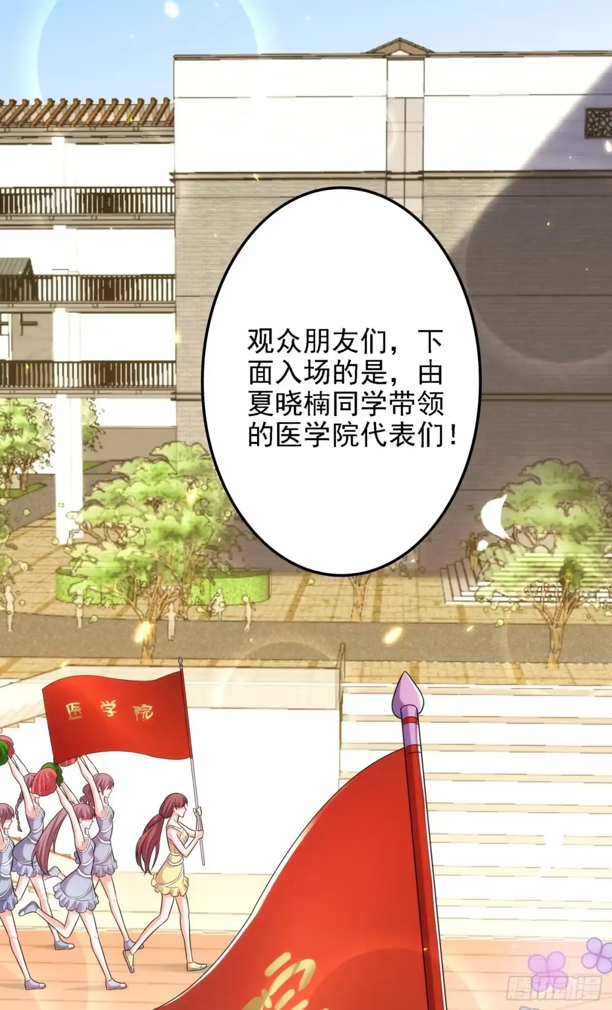 《重生空间：大小姐不好惹》第100话 这美女是夏晓楠？ 第32页